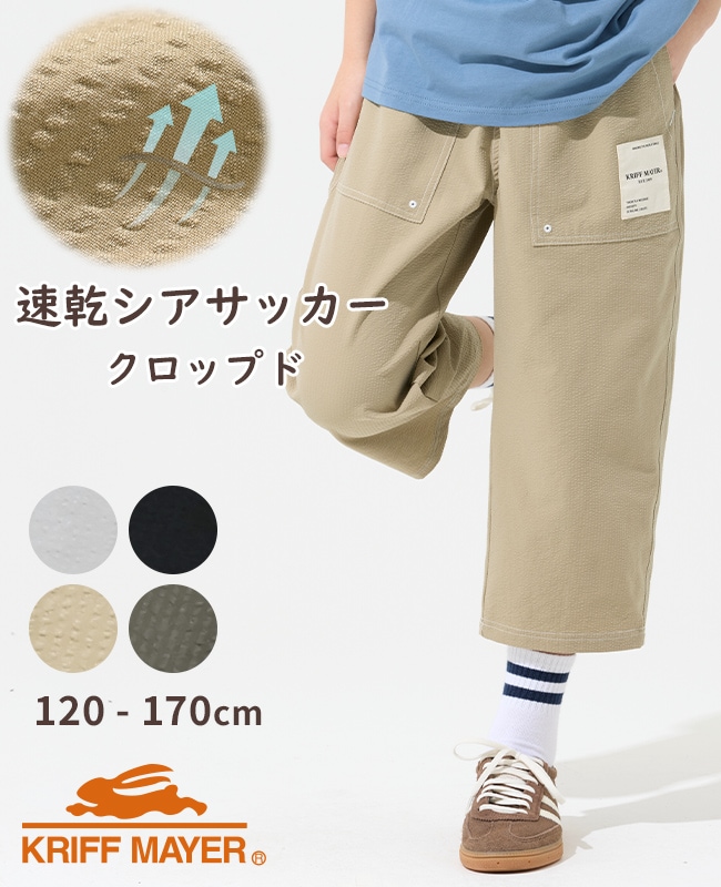 クリフメイヤー[公式] シアサッカーゆるクロップドパンツ KIDS