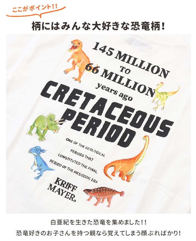 クリフメイヤー[公式] カラフルバックプリントT(恐竜) KIDS J2447852