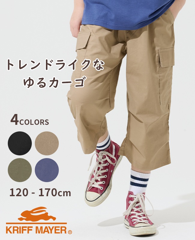 クリフメイヤー[公式] ゆるクロップドカーゴパンツ KIDS J2547101
