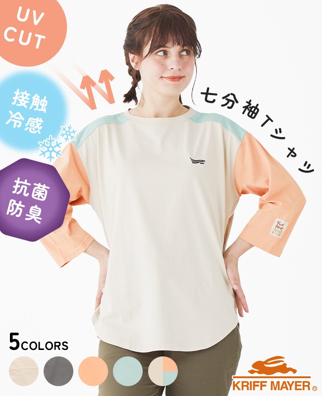 クリフメイヤー[公式] UVカット7分袖ゆるT LADYS W2447835