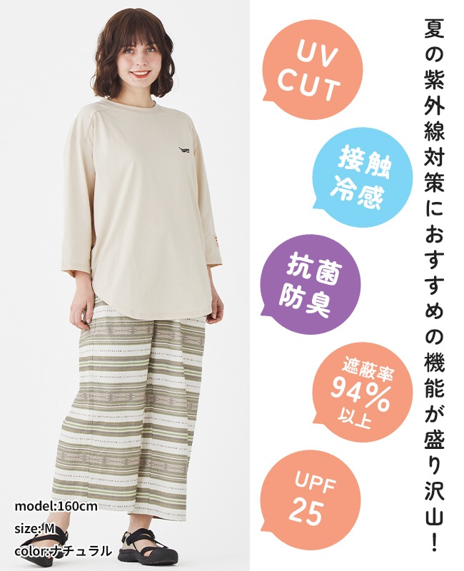 クリフメイヤー[公式] UVカット7分袖ゆるT LADYS W2447835