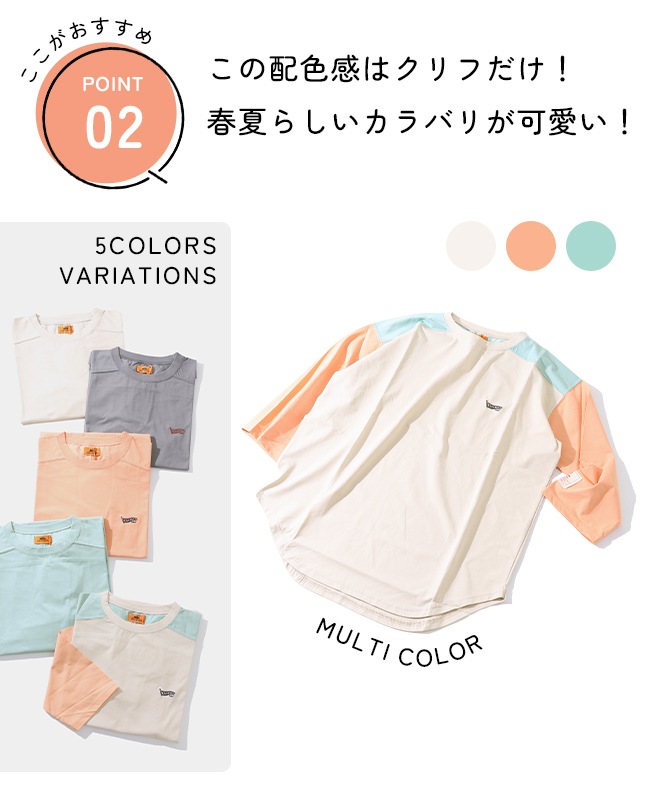 クリフメイヤー[公式] UVカット7分袖ゆるT LADYS W2447835