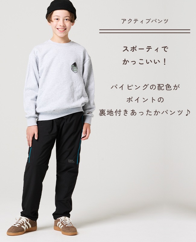 クリフメイヤー[公式] 裏付きアタタカアクティブパンツ KIDS J2617835