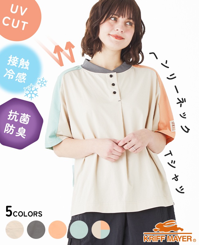 クリフメイヤー[公式] UVカットヘンリーネックドルマンT LADYS W2447836