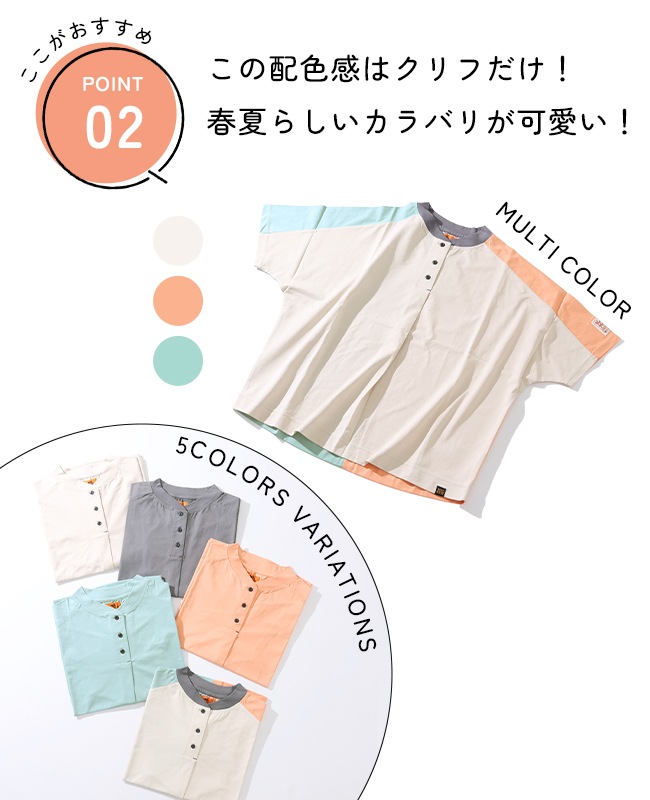 クリフメイヤー[公式] UVカットヘンリーネックドルマンT LADYS W2447836
