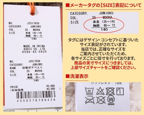 クリフメイヤー[公式] 切替ボアベスト KIDS J2517839