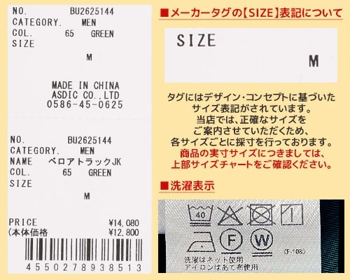 ベロアトラックジャケット MEN BU2625144