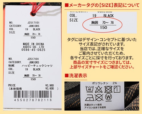 クリフメイヤー[公式] ハッピーチェックシャツ KIDS J2517101