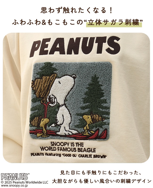 クリフメイヤー[公式] サガラ刺繍スヌーピー裏起毛スウェット LADYS