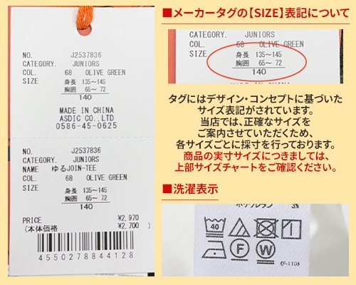 クリフメイヤー[公式] ゆるJOIN-TEE KIDS J2537836