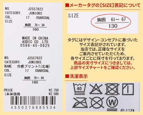 クリフメイヤー[公式] 冷感プリントT(北極) KIDS J2557822