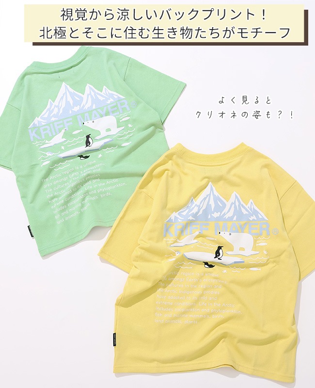 クリフメイヤー[公式] 冷感プリントT(北極) KIDS J2557822 | KIDS