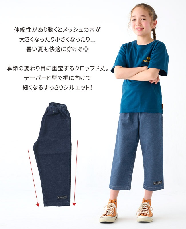 クリフメイヤー[公式] ハイメッシュデニムクロップド KIDS J2447101
