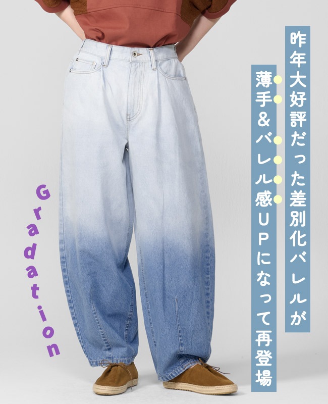 クリフメイヤー[公式] バレルレッググラデーションパンツ LADYS W2554001