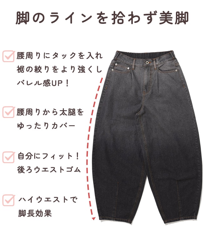 クリフメイヤー[公式] バレルレッググラデーションパンツ LADYS W2554001