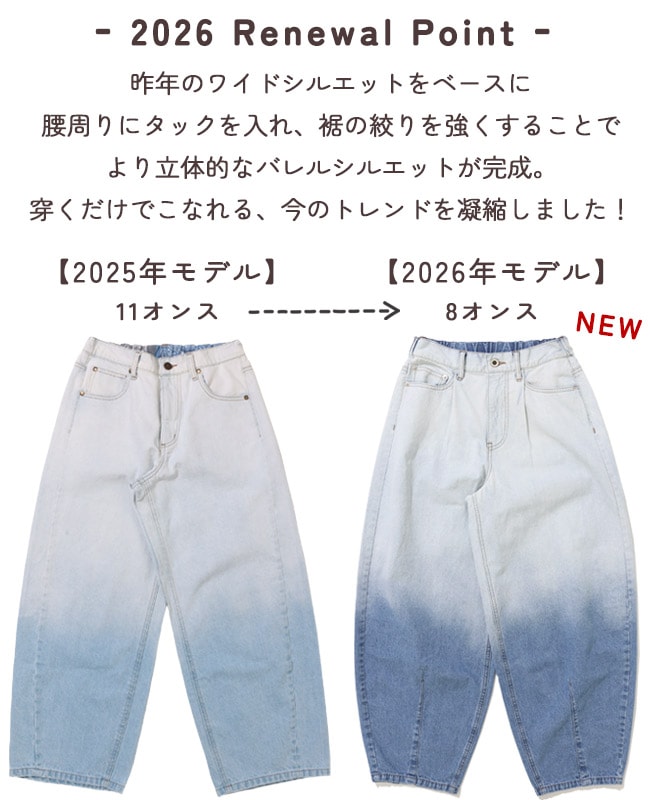 クリフメイヤー[公式] バレルレッググラデーションパンツ LADYS W2554001