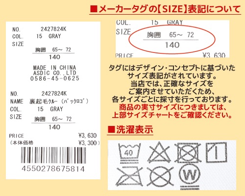 クリフメイヤー[公式] 裏起毛クルー(バックロゴ) KIDS 2427824K