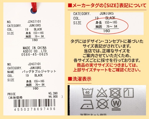 クリフメイヤー[公式] バッグタブル ジャケット KIDS J2437101