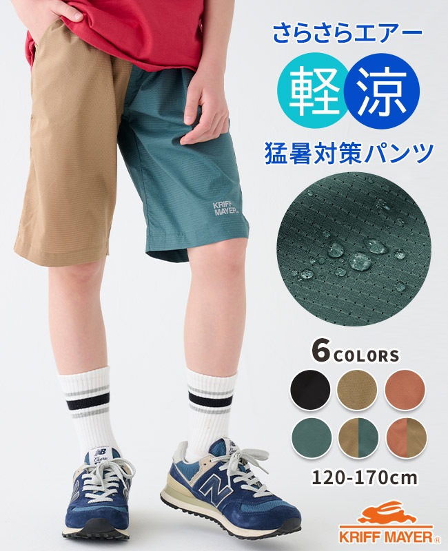 クリフメイヤー[公式] さらさらエアーショーツ KIDS J2447864