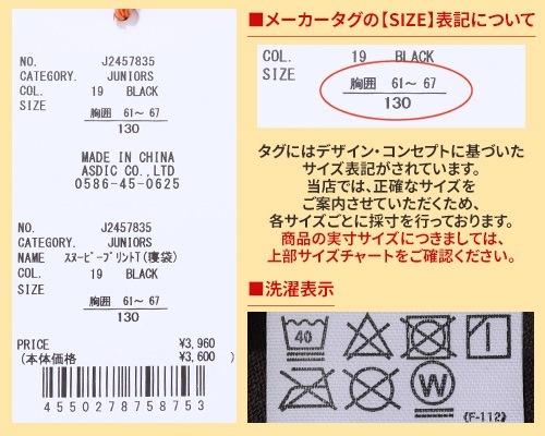 クリフメイヤー[公式] スヌーピープリントT(寝袋) KIDS J2457835