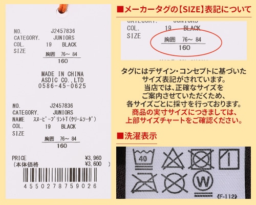 クリフメイヤー[公式] スヌーピープリントT(クリームソーダ) KIDS J2457836