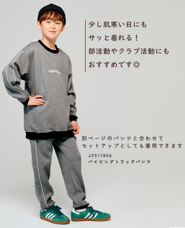 クリフメイヤー[公式] パイピングクループルオーバー KIDS J2517847