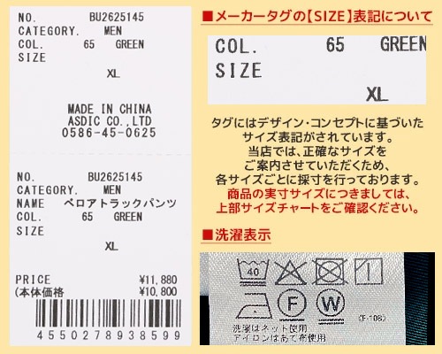ベロアトラックパンツ MEN BU2625145