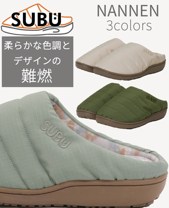 SUBU FIELD スブ 難燃 フィールド SB-FL