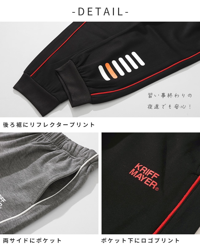 クリフメイヤー[公式] パイピングトラックパンツ KIDS J2517856 | KIDS