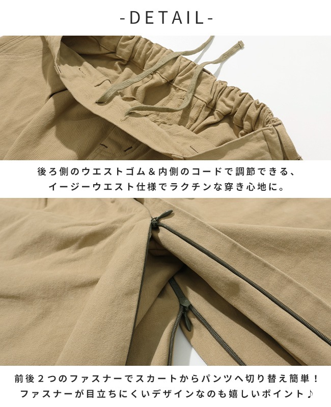 クリフメイヤー[公式] 2WAY変形パンツスカート LADYS W2525124