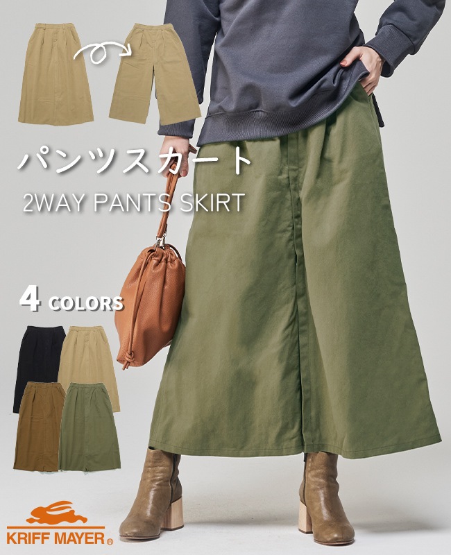 クリフメイヤー[公式] 2WAY変形パンツスカート LADYS W2525124 | LADYS