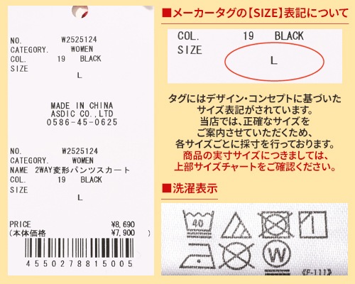 クリフメイヤー[公式] 2WAY変形パンツスカート LADYS W2525124