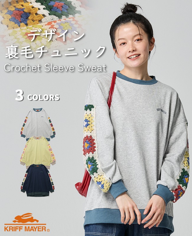 クリフメイヤー[公式] 袖クロシェニットスウェット LADYS W2535117