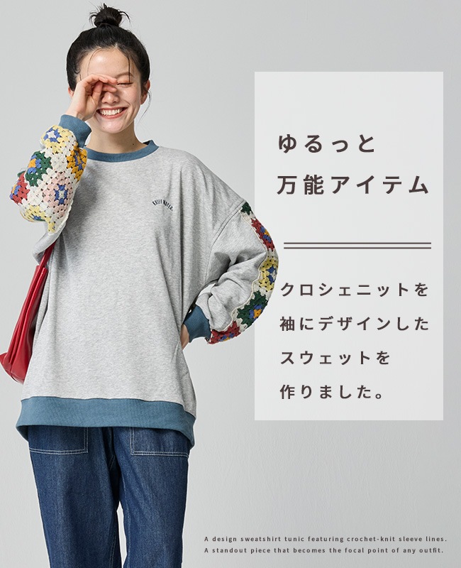 クリフメイヤー[公式] 袖クロシェニットスウェット LADYS W2535117