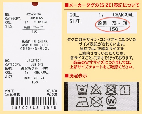 クリフメイヤー[公式] 裏起毛クルー(KM) KIDS J2527834