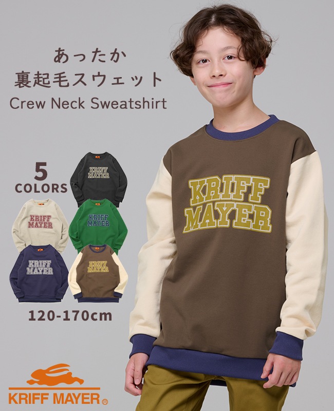 クリフメイヤー[公式] 裏起毛クルー(KM) KIDS J2527834 | KIDS キッズ