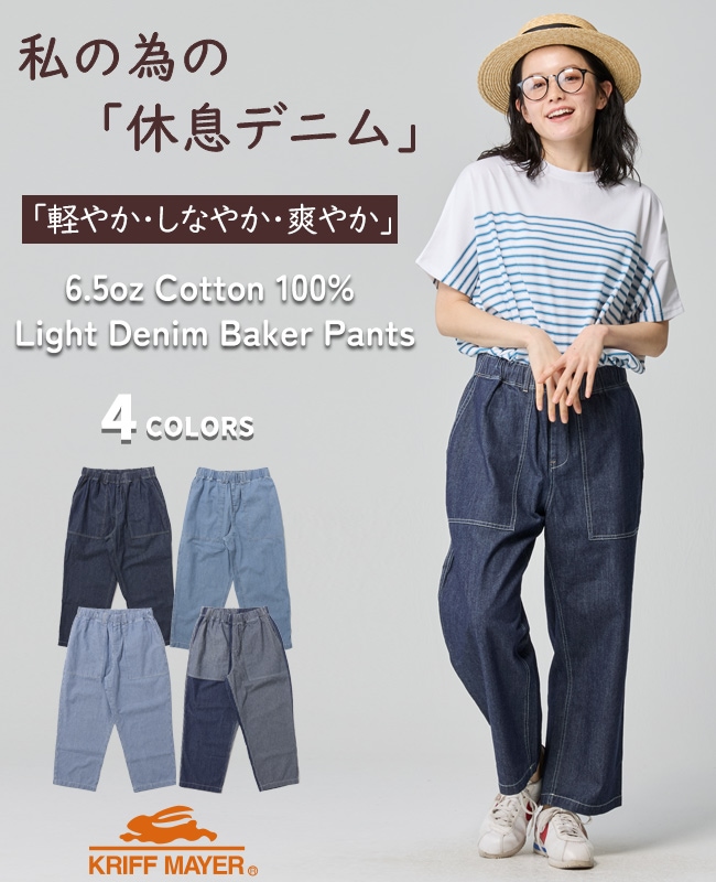 クリフメイヤー[公式] ライトオンスデニムベイカーパンツ LADYS W2545125