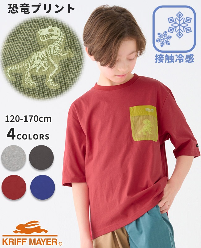 クリフメイヤー[公式] 接触冷感白亜ゆるT KIDS J2447003