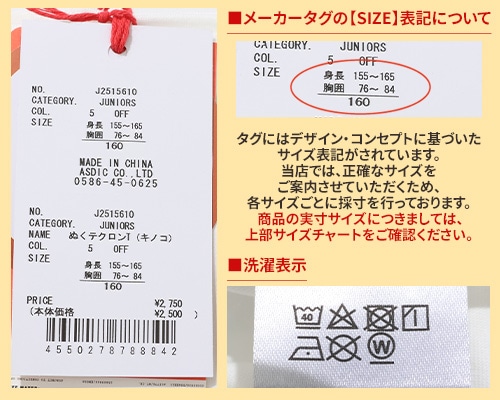 クリフメイヤー[公式] ぬくテクロンT（キノコ） KIDS J2515610