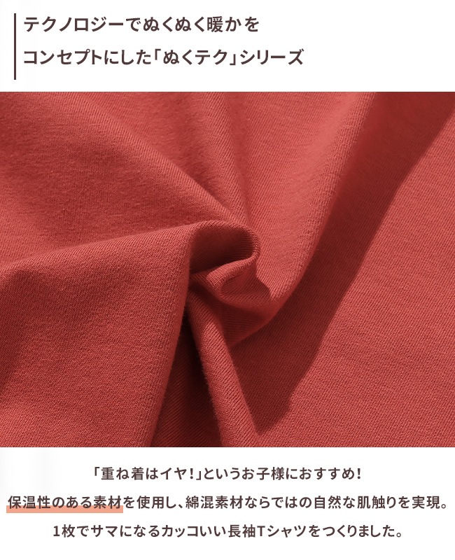 クリフメイヤー[公式] ぬくテクロンT（キノコ） KIDS J2515610