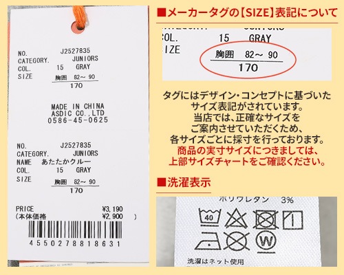 クリフメイヤー[公式] あたたかクルー KIDS J2527835