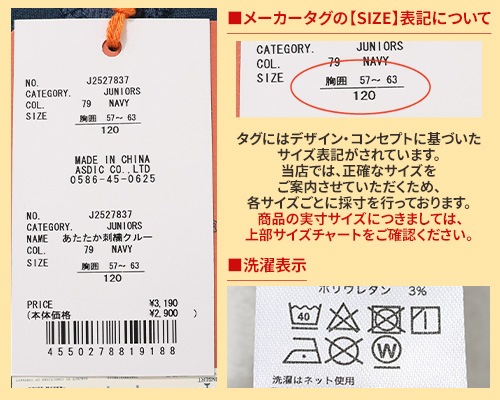 クリフメイヤー[公式] あたたか刺繍クルー KIDS J2527837