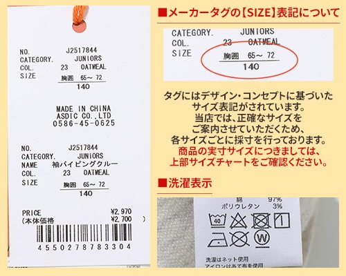 クリフメイヤー[公式] 袖パイピング クルー KIDS J2517844