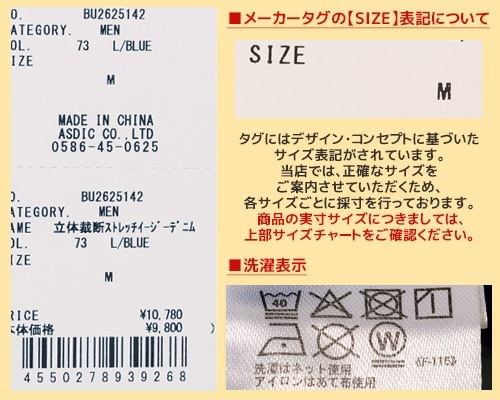 立体裁断ストレッチデニム MEN BU2625142