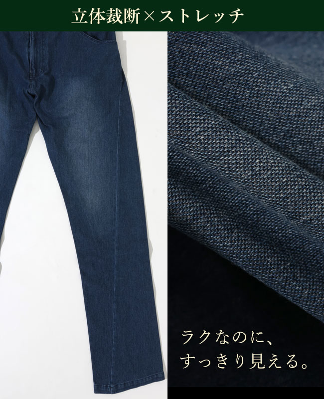 立体裁断ストレッチデニム MEN BU2625142