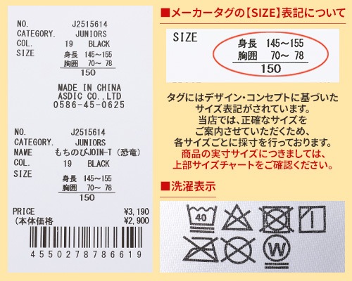 クリフメイヤー[公式] もちのびJOIN-T（恐竜） KIDS 	J2515614