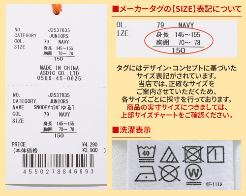 クリフメイヤー[公式] SNOOPYコラボゆるT KIDS J2537835