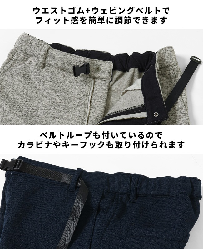 クリフメイヤー[公式] 《WEB限定》ニットフリースクライミングパンツ