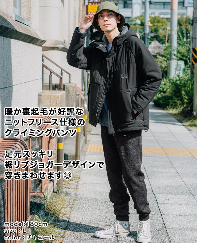 クリフメイヤー[公式] 《WEB限定》ニットフリースクライミングパンツ