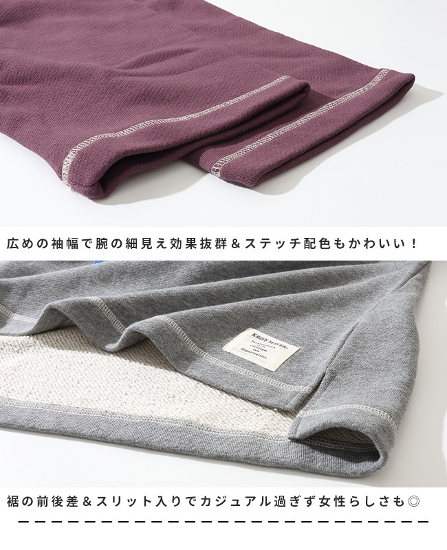 クリフメイヤー[公式] ざっくり裏毛7分袖クルー LADYS W2517835